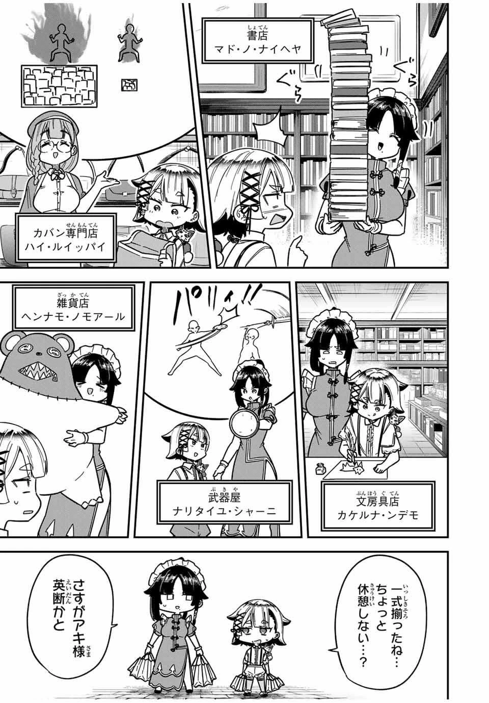 ルックスＹを選んでしまいました 〜やり込んでいるゲームに転生したはずなのに、未実装のガチャで攻略をすることになった件〜 第6話 - 9