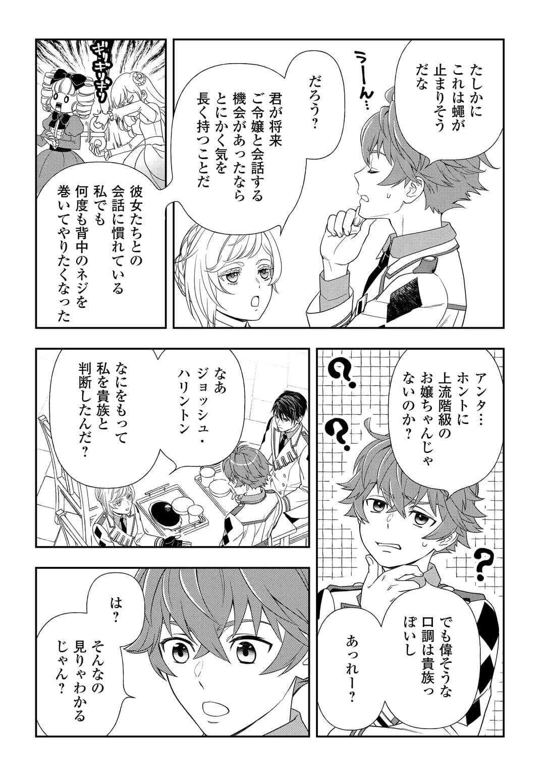 追放された最強令嬢は、新たな人生を自由に生きる 第4話 - 14