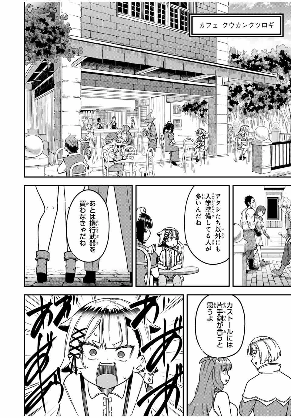 ルックスＹを選んでしまいました 〜やり込んでいるゲームに転生したはずなのに、未実装のガチャで攻略をすることになった件〜 第6話 - 10