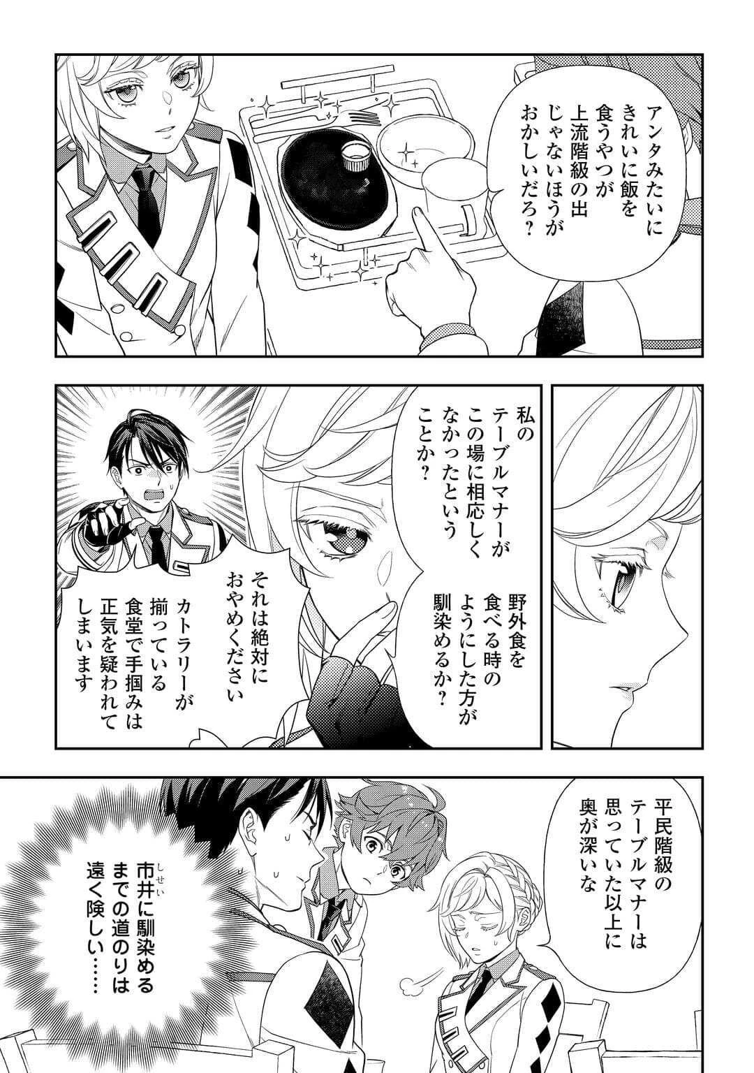 追放された最強令嬢は、新たな人生を自由に生きる 第4話 - 15