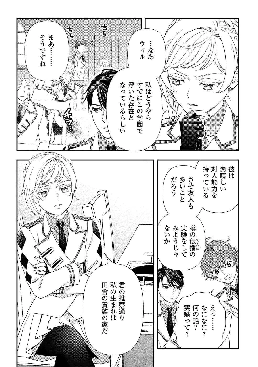 追放された最強令嬢は、新たな人生を自由に生きる 第4話 - 16