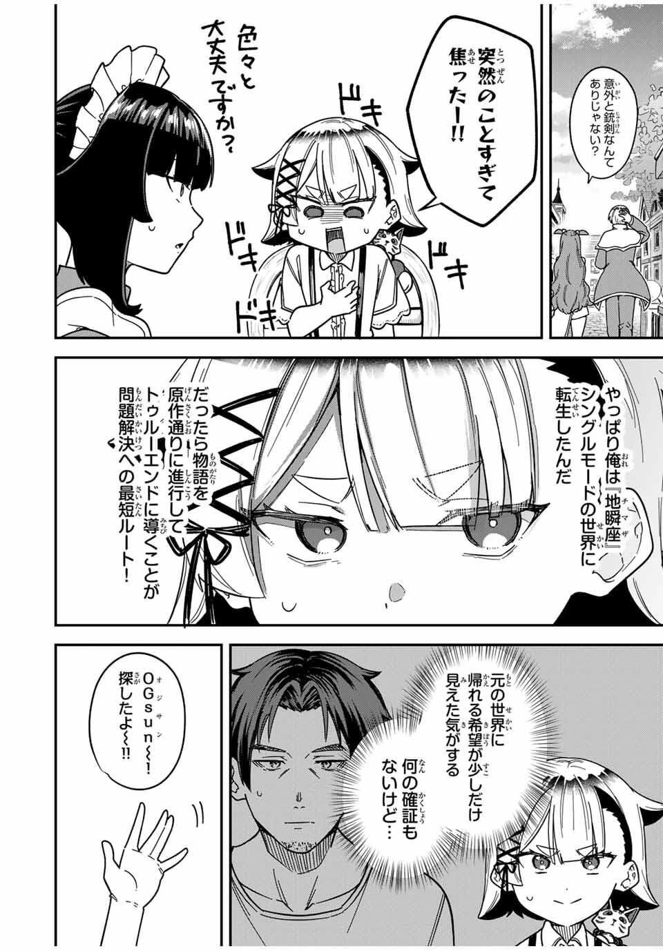 ルックスＹを選んでしまいました 〜やり込んでいるゲームに転生したはずなのに、未実装のガチャで攻略をすることになった件〜 第6話 - 12