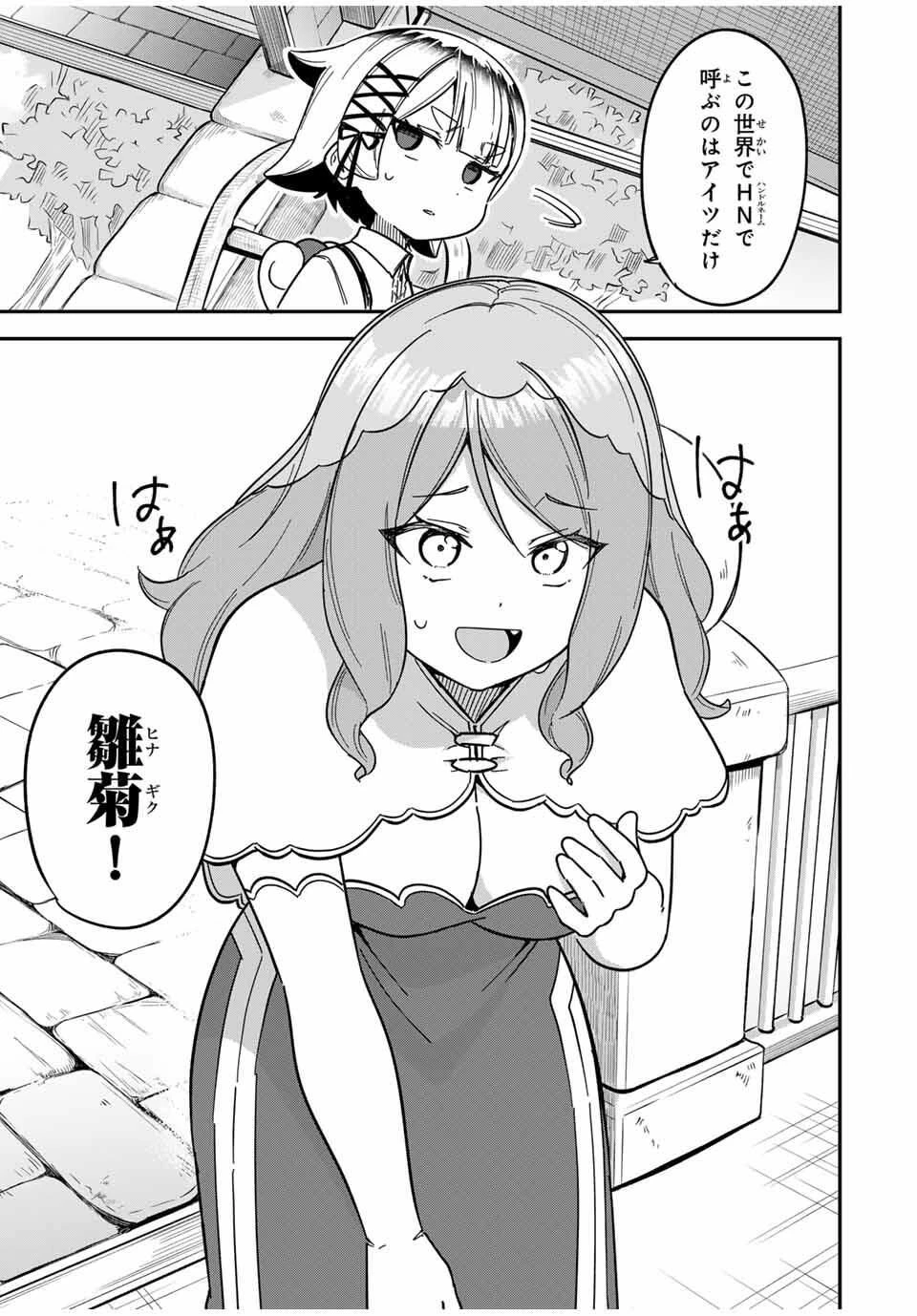 ルックスＹを選んでしまいました 〜やり込んでいるゲームに転生したはずなのに、未実装のガチャで攻略をすることになった件〜 第6話 - 13