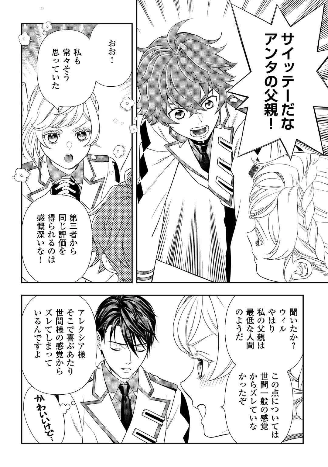 追放された最強令嬢は、新たな人生を自由に生きる 第4話 - 18