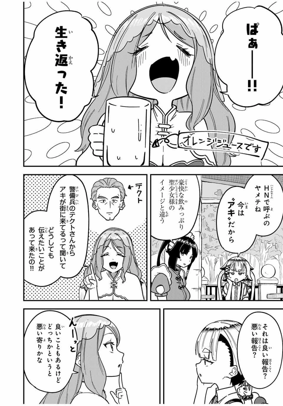 ルックスＹを選んでしまいました 〜やり込んでいるゲームに転生したはずなのに、未実装のガチャで攻略をすることになった件〜 第6話 - 14