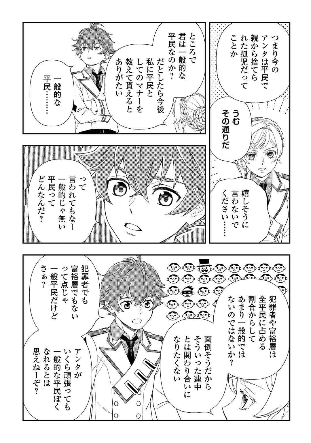 追放された最強令嬢は、新たな人生を自由に生きる 第4話 - 19