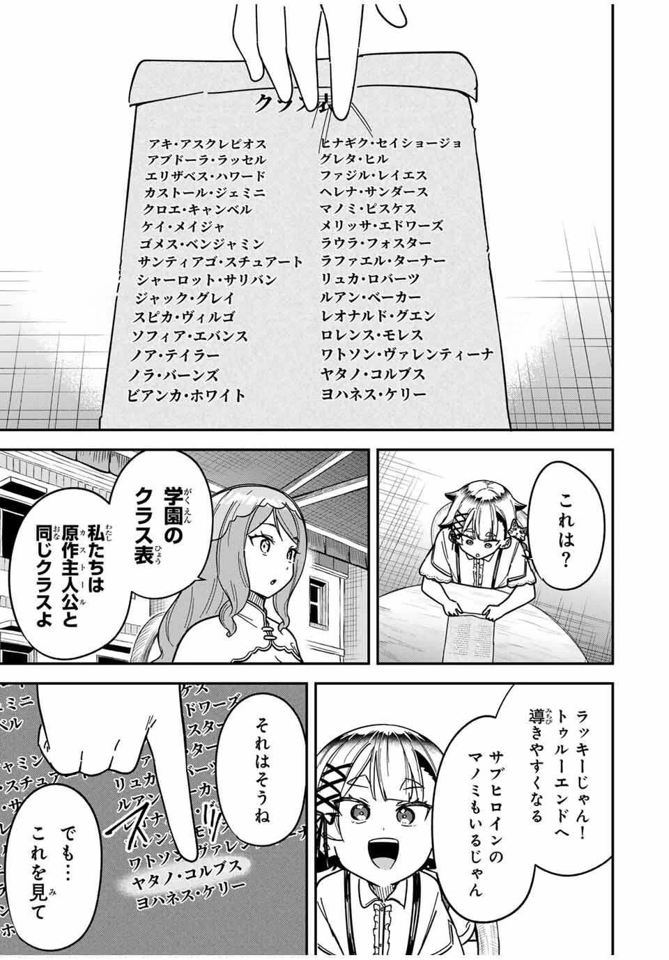 ルックスＹを選んでしまいました 〜やり込んでいるゲームに転生したはずなのに、未実装のガチャで攻略をすることになった件〜 第6話 - 15