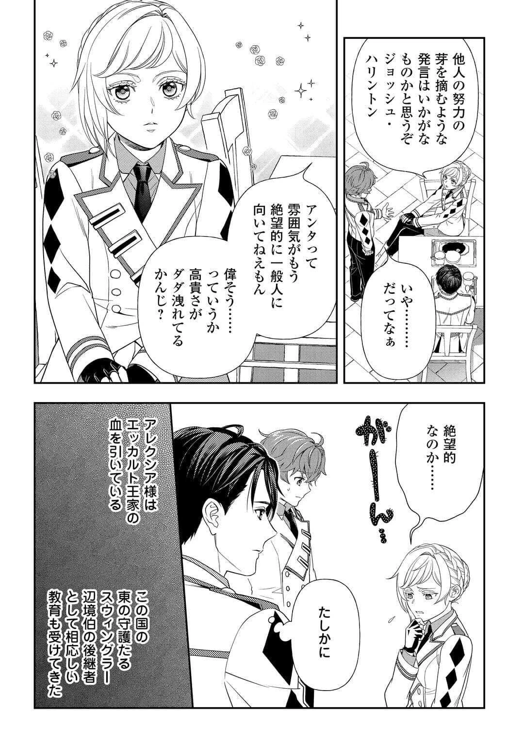 追放された最強令嬢は、新たな人生を自由に生きる 第4話 - 20