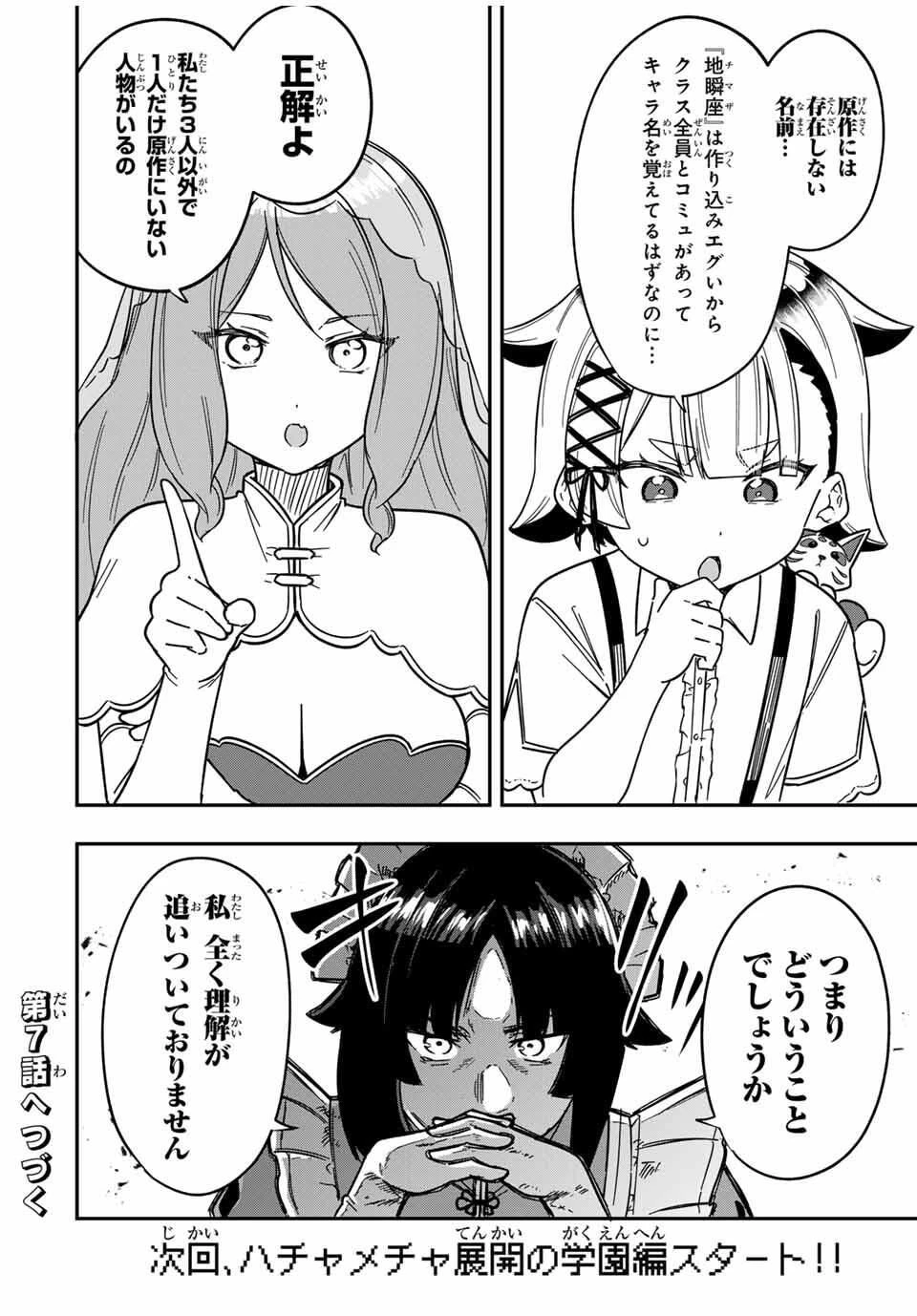 ルックスＹを選んでしまいました 〜やり込んでいるゲームに転生したはずなのに、未実装のガチャで攻略をすることになった件〜 第6話 - 16