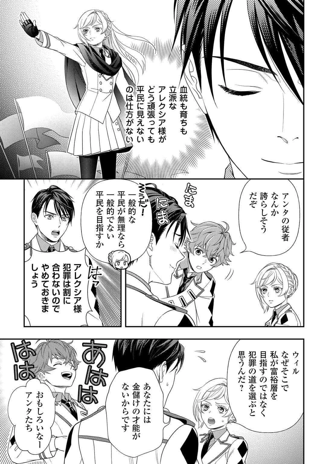 追放された最強令嬢は、新たな人生を自由に生きる 第4話 - 21