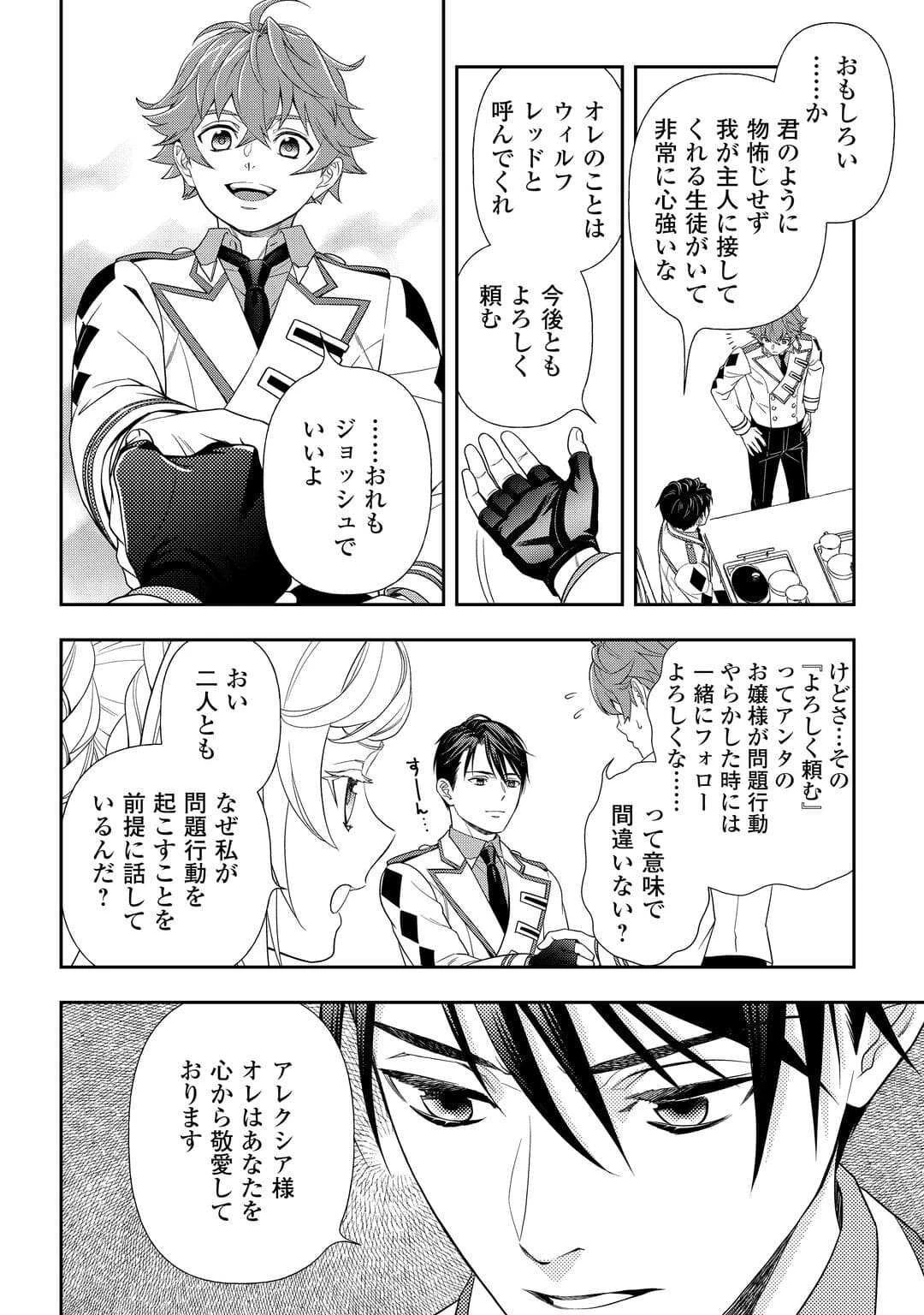 追放された最強令嬢は、新たな人生を自由に生きる 第4話 - 22