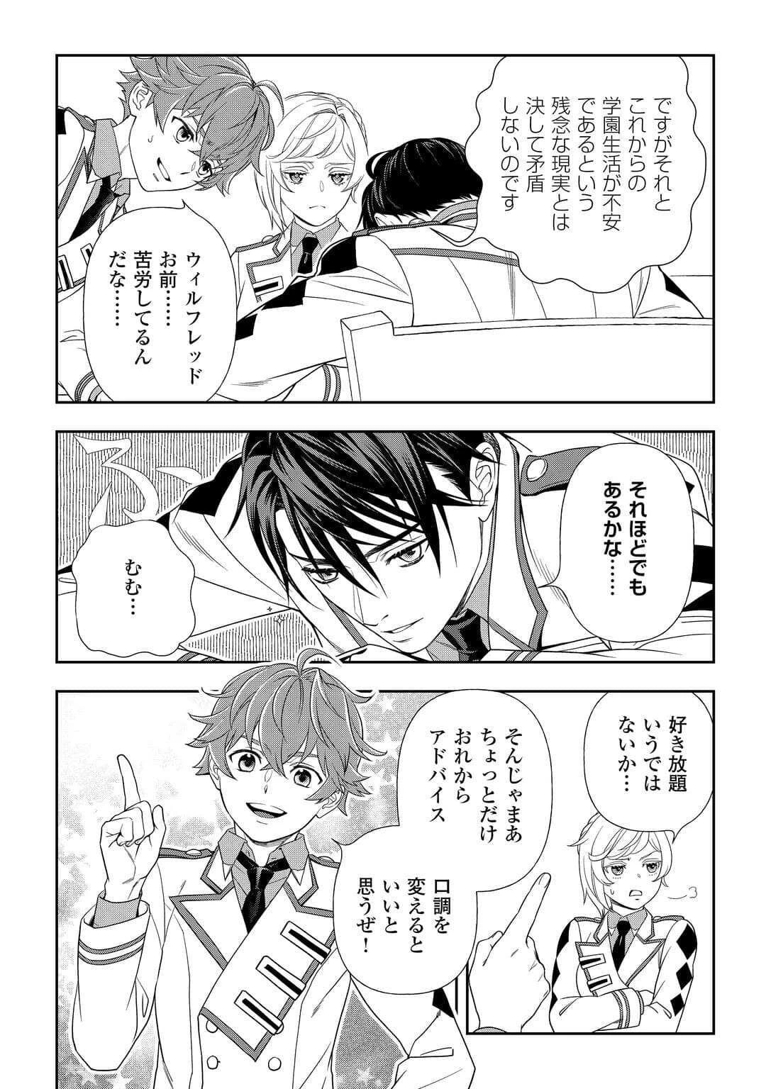 追放された最強令嬢は、新たな人生を自由に生きる 第4話 - 23