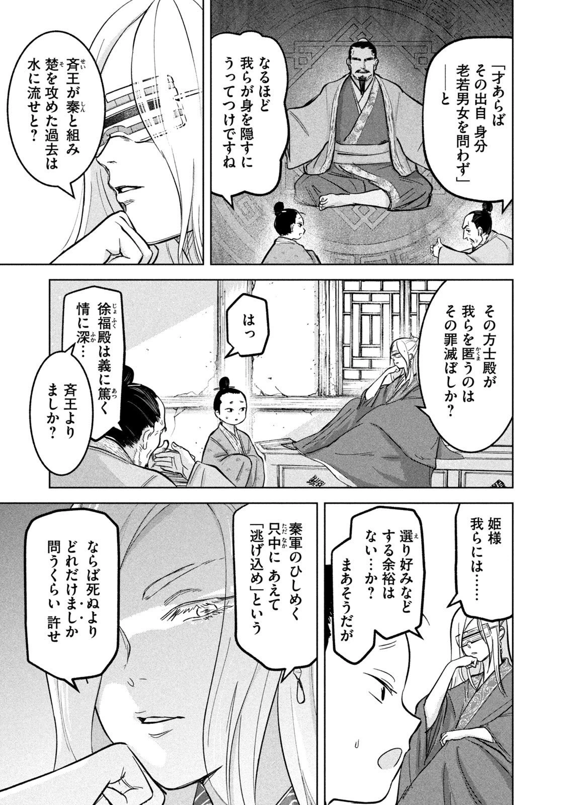 アンセスターズ 第3話 - 3