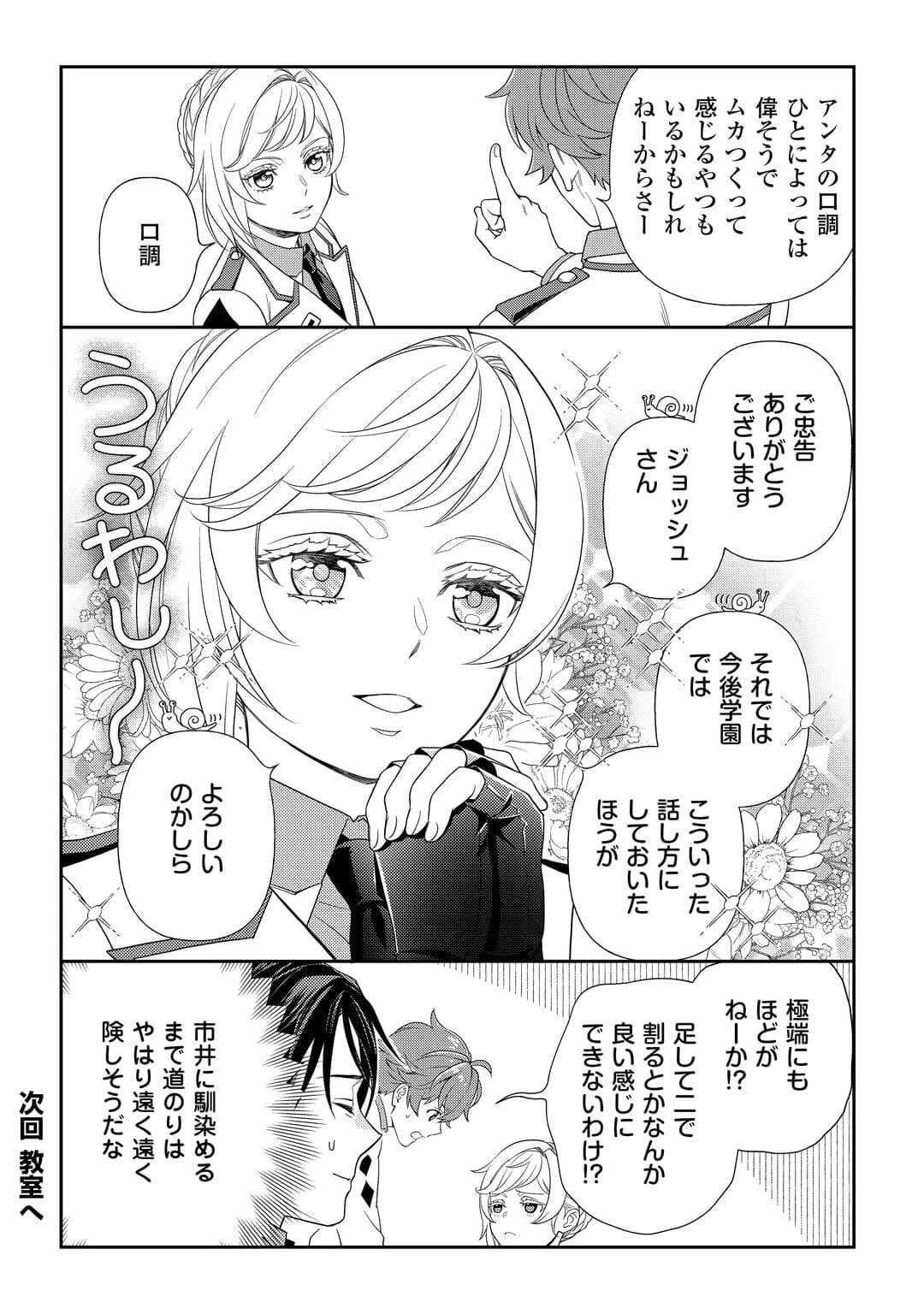 追放された最強令嬢は、新たな人生を自由に生きる 第4話 - 24