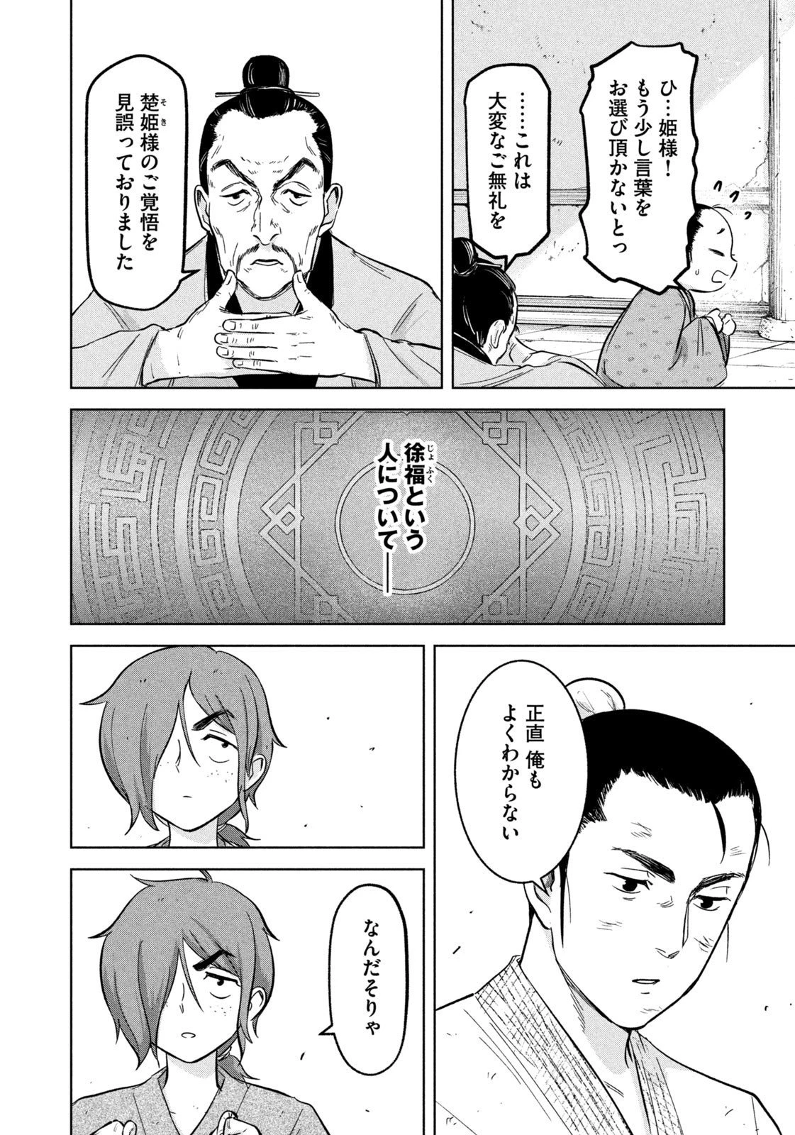 アンセスターズ 第3話 - 4