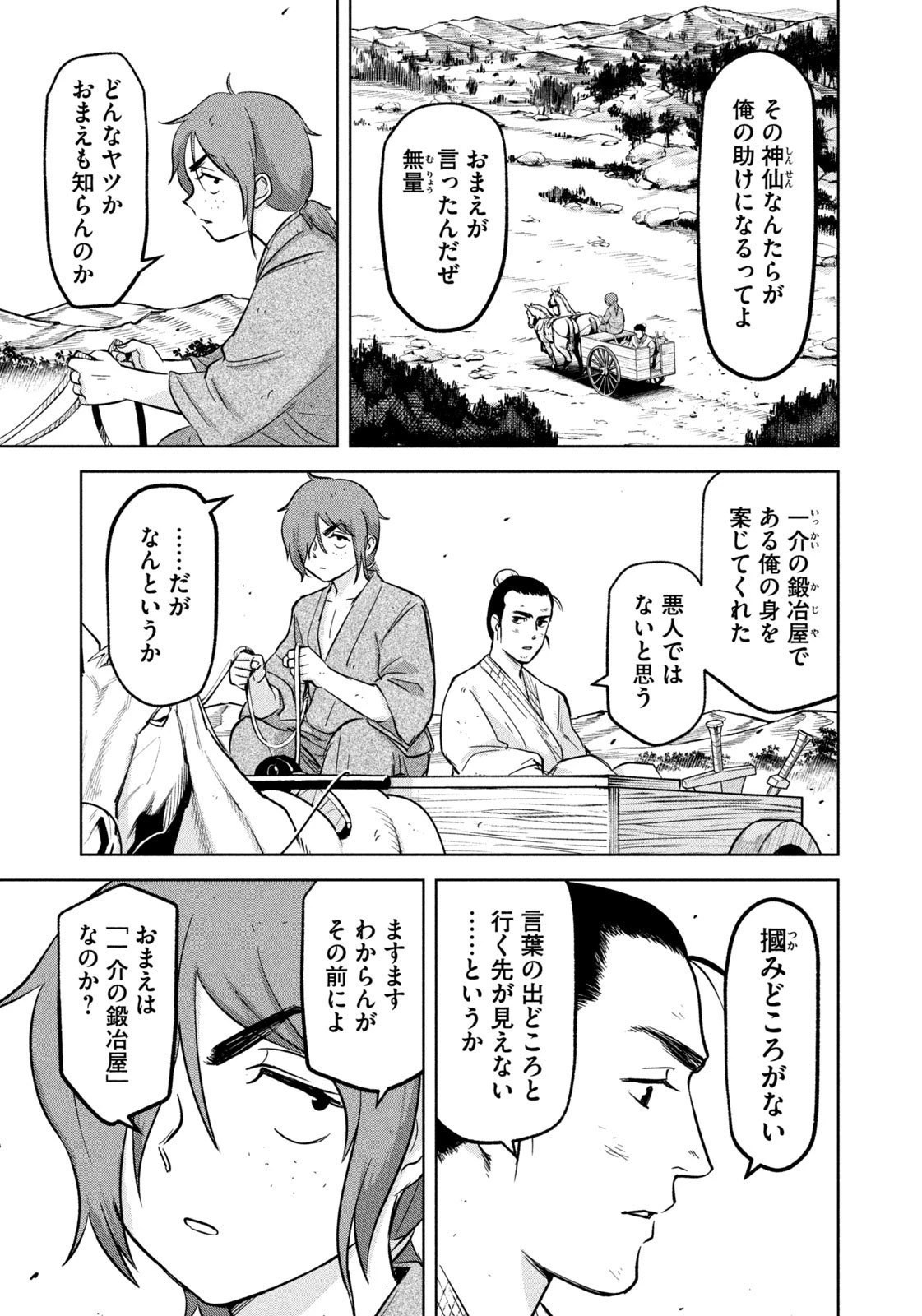 アンセスターズ 第3話 - 5