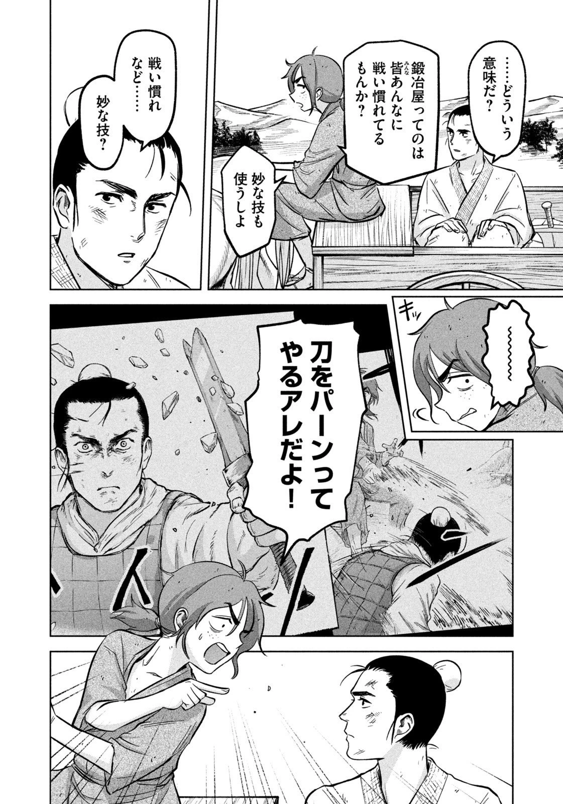 アンセスターズ 第3話 - 6