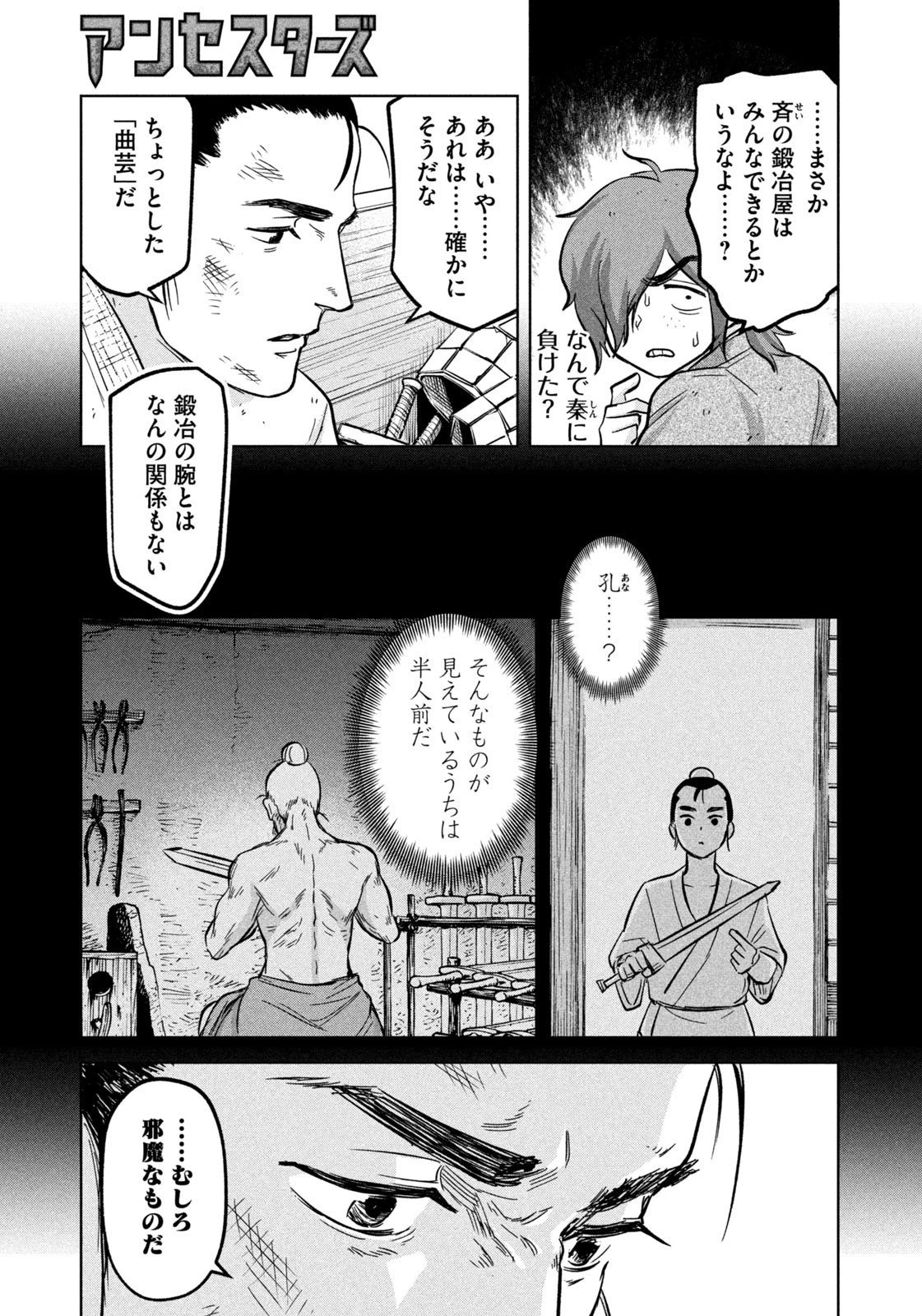 アンセスターズ 第3話 - 7