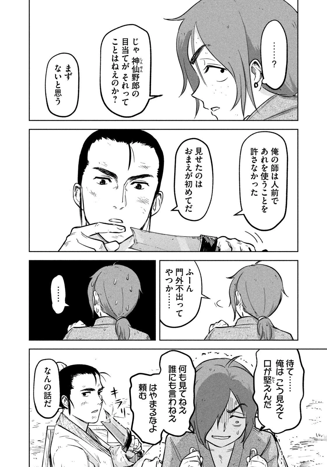 アンセスターズ 第3話 - 8