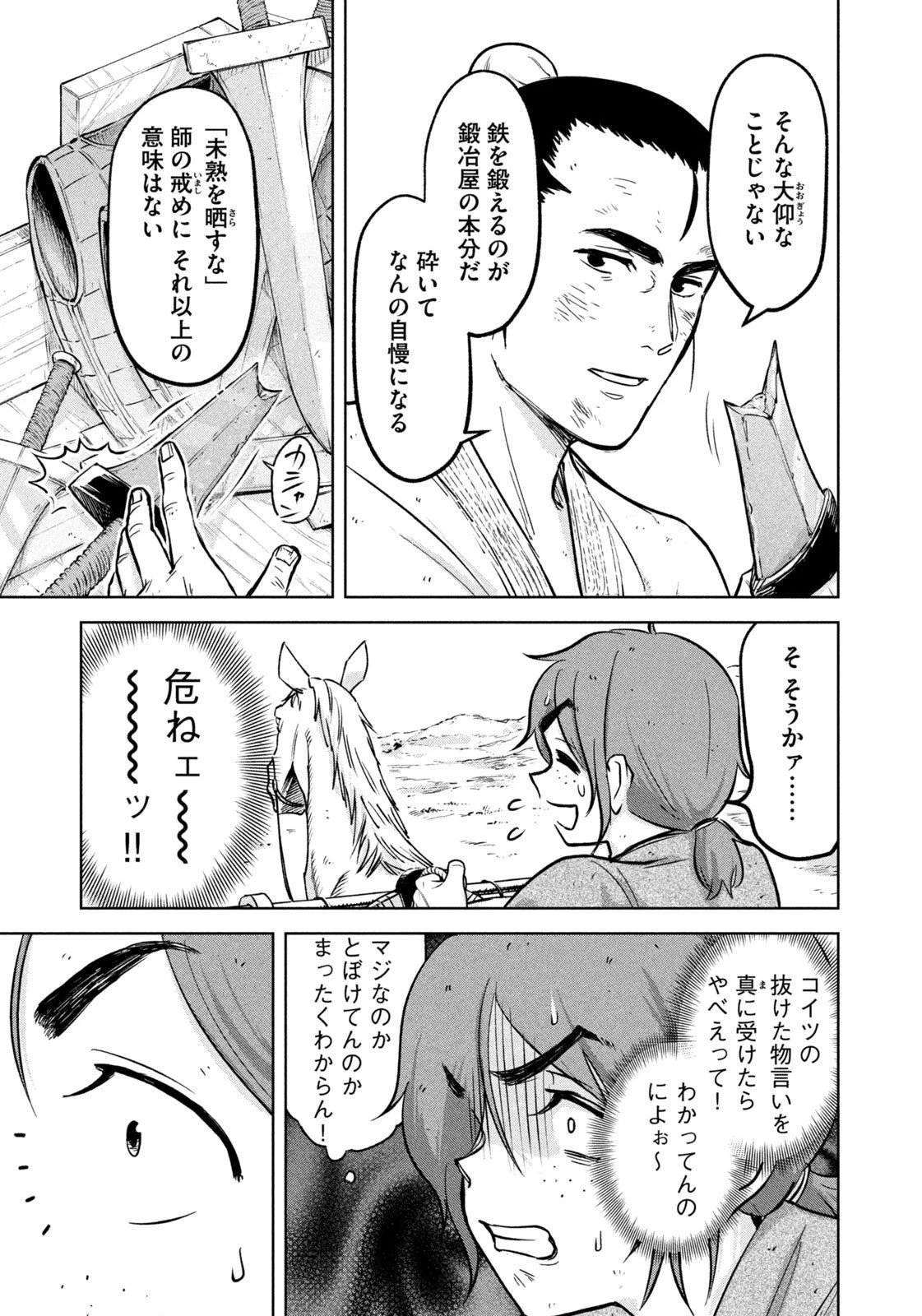 アンセスターズ 第3話 - 9