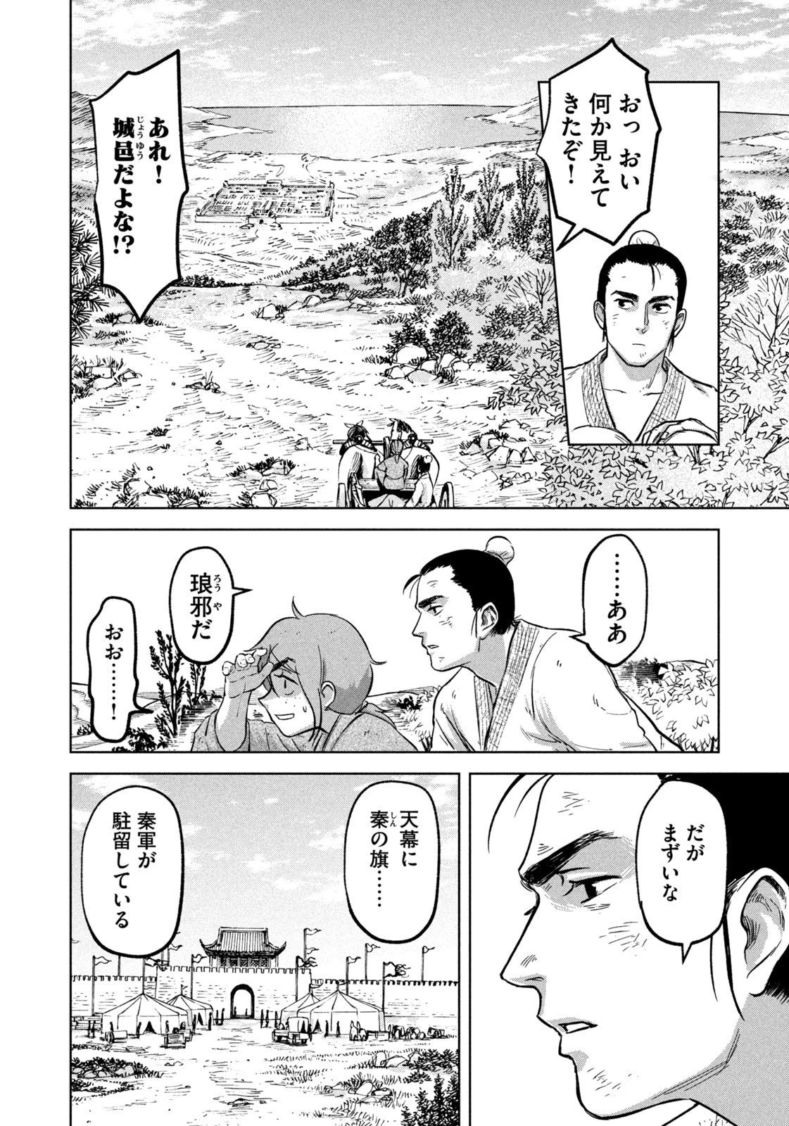 アンセスターズ 第3話 - 10