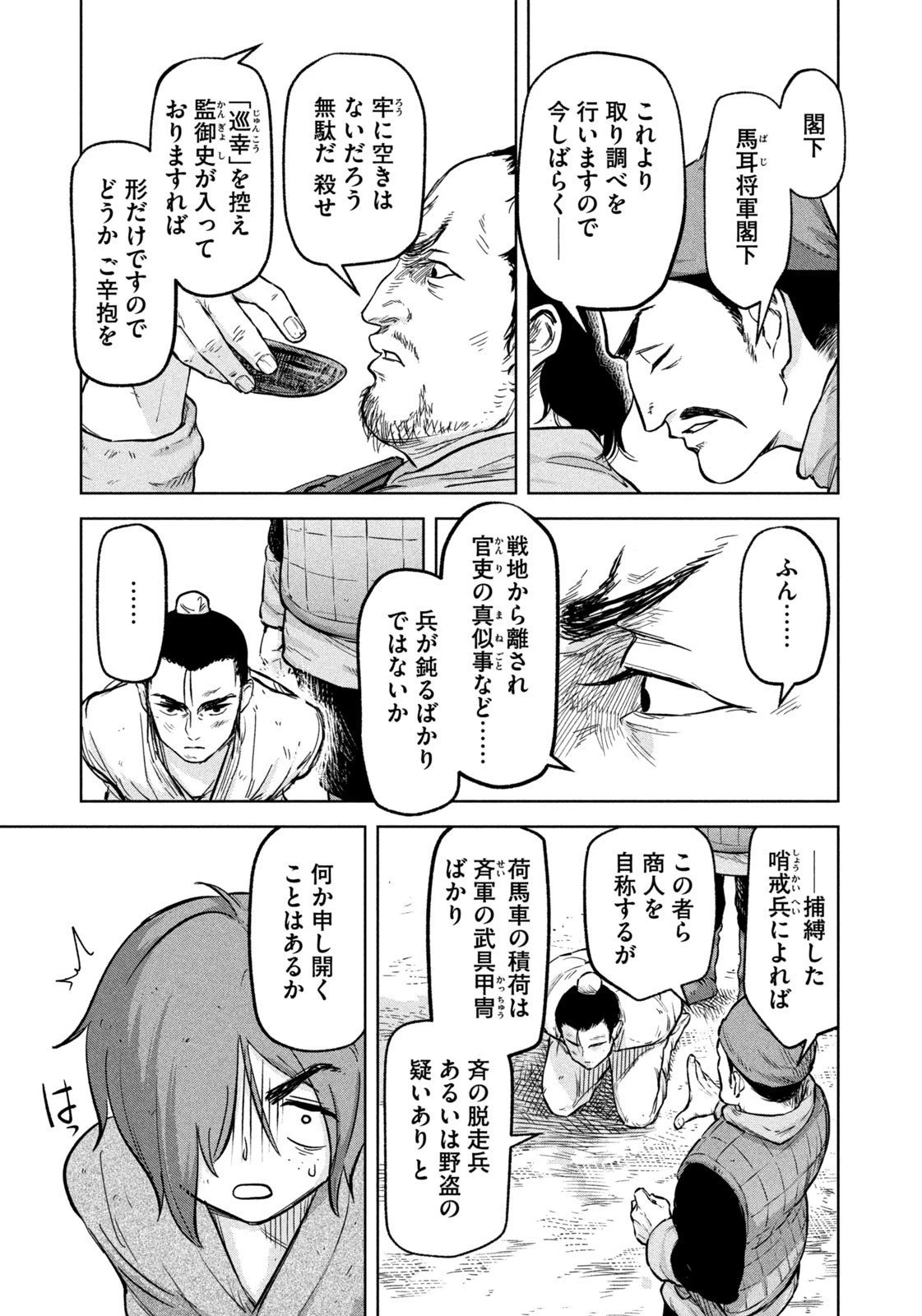 アンセスターズ 第3話 - 13