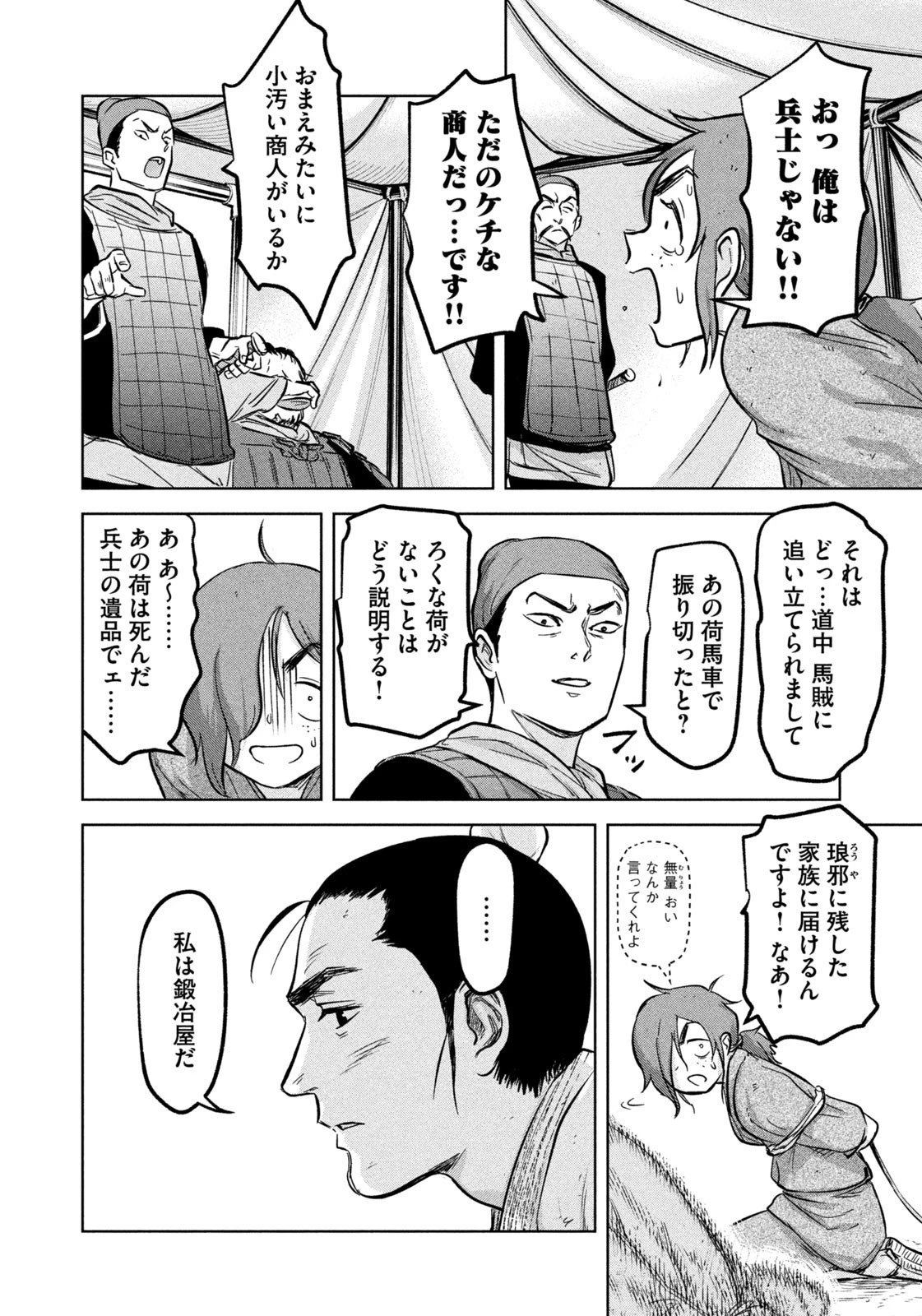 アンセスターズ 第3話 - 14