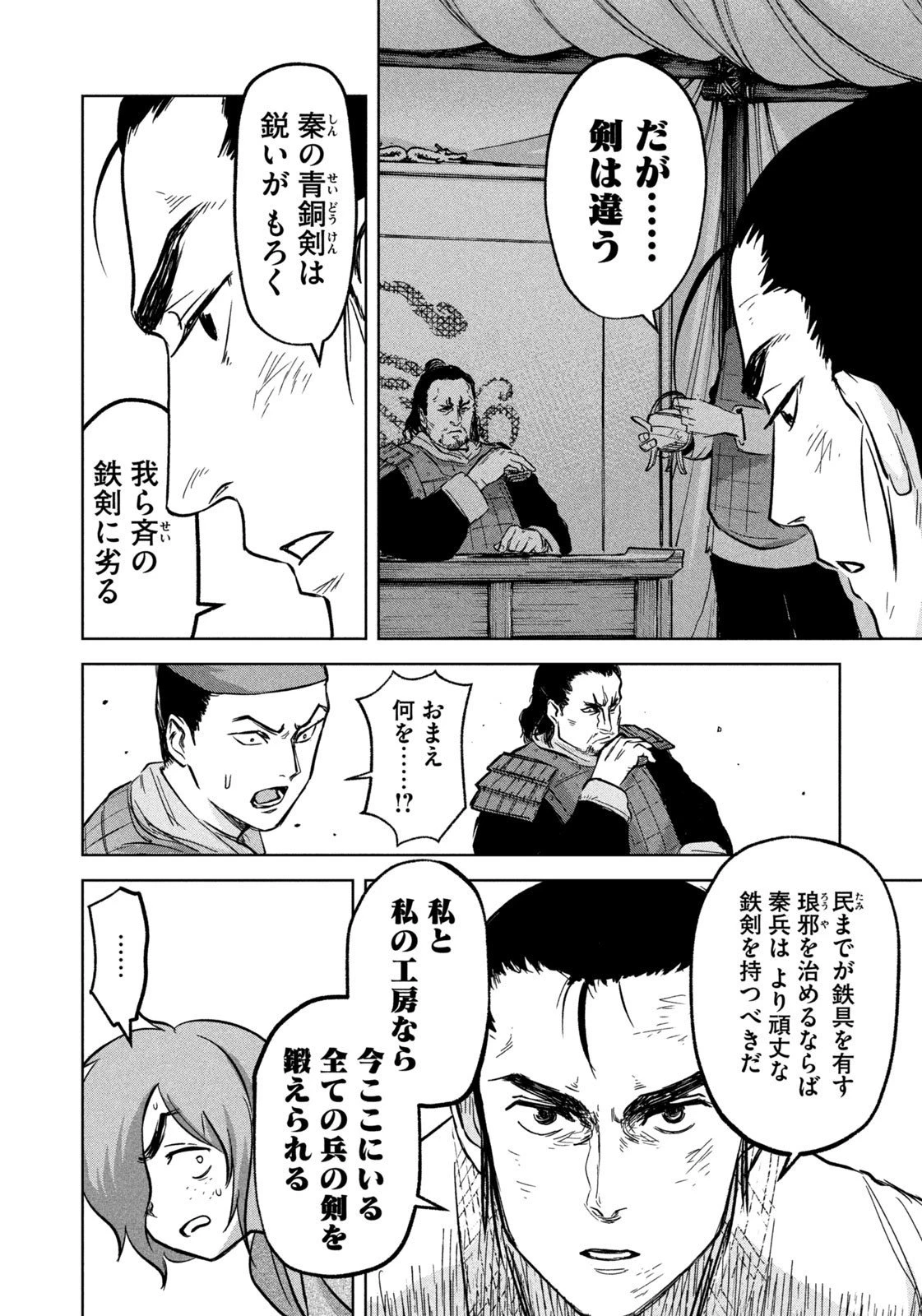 アンセスターズ 第3話 - 16