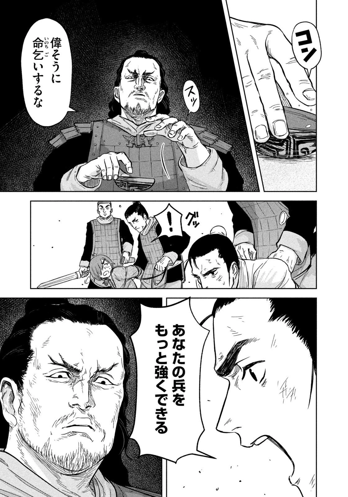 アンセスターズ 第3話 - 17