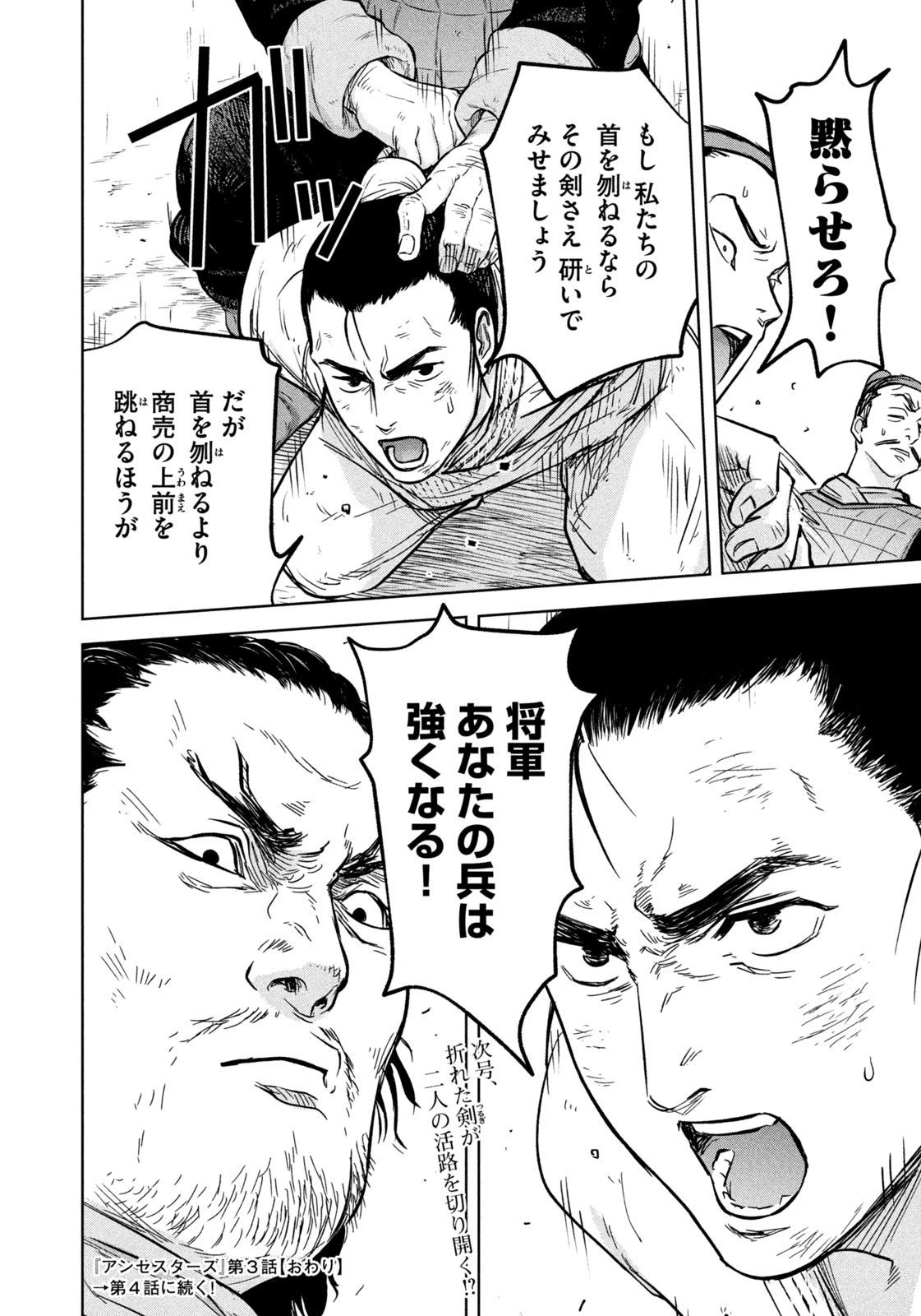 アンセスターズ 第3話 - 18