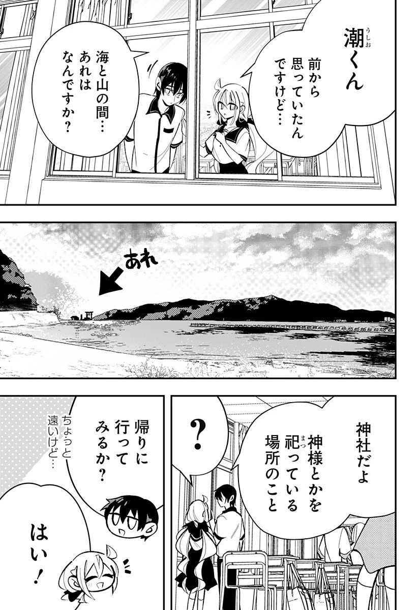 愛と人魚姫 第8話 - 2