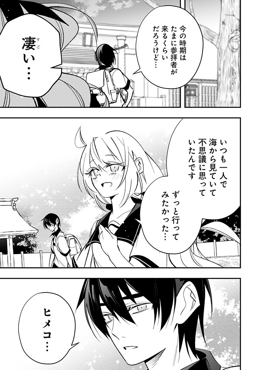 愛と人魚姫 第8話 - 4