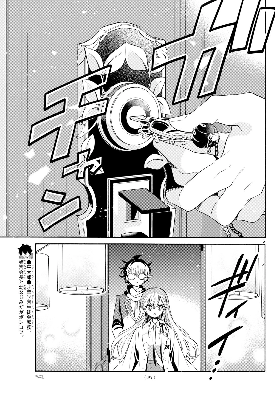 帝乃三姉妹は案外、チョロい。 第181話 - 5