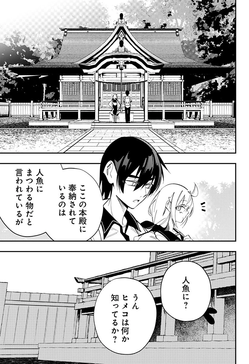 愛と人魚姫 第8話 - 6