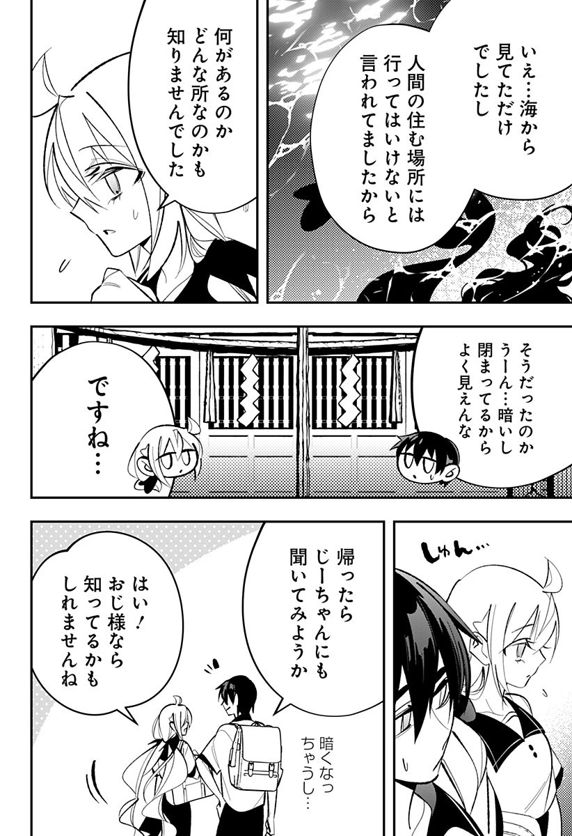 愛と人魚姫 第8話 - 7
