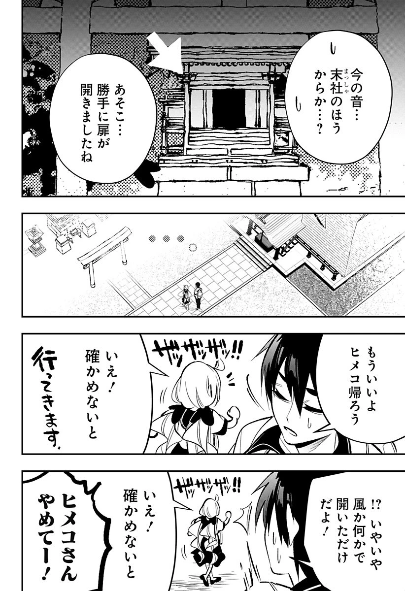 愛と人魚姫 第8話 - 9