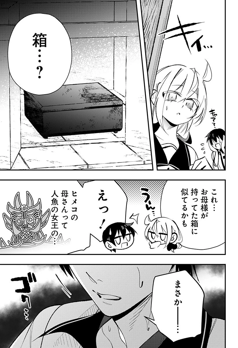 愛と人魚姫 第8話 - 10