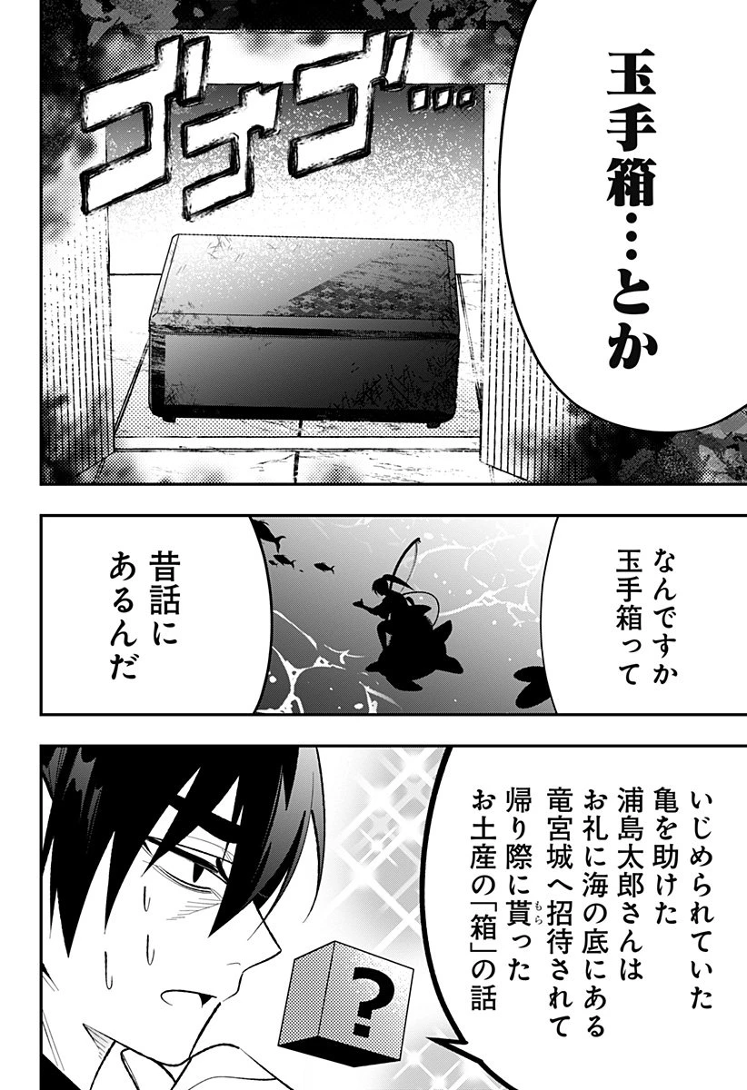 愛と人魚姫 第8話 - 11