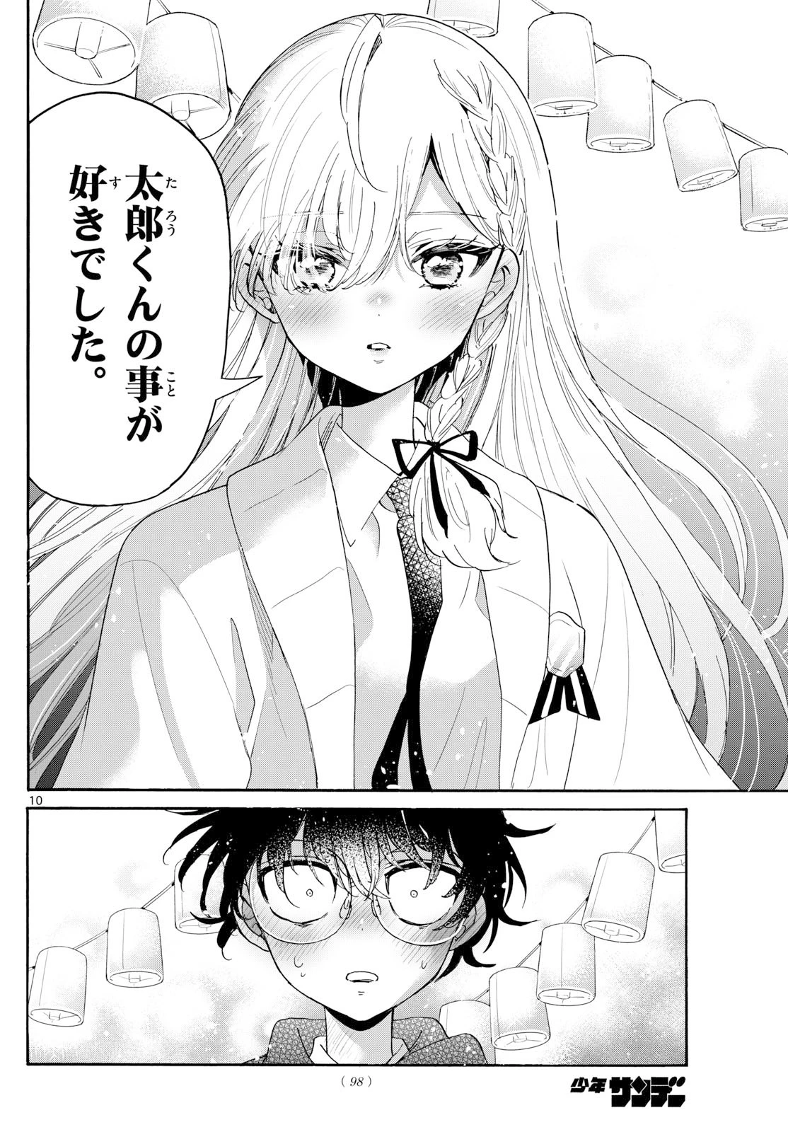 帝乃三姉妹は案外、チョロい。 第181話 - 10