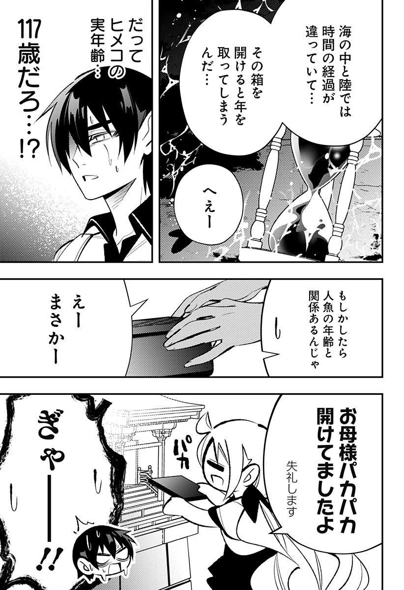 愛と人魚姫 第8話 - 12