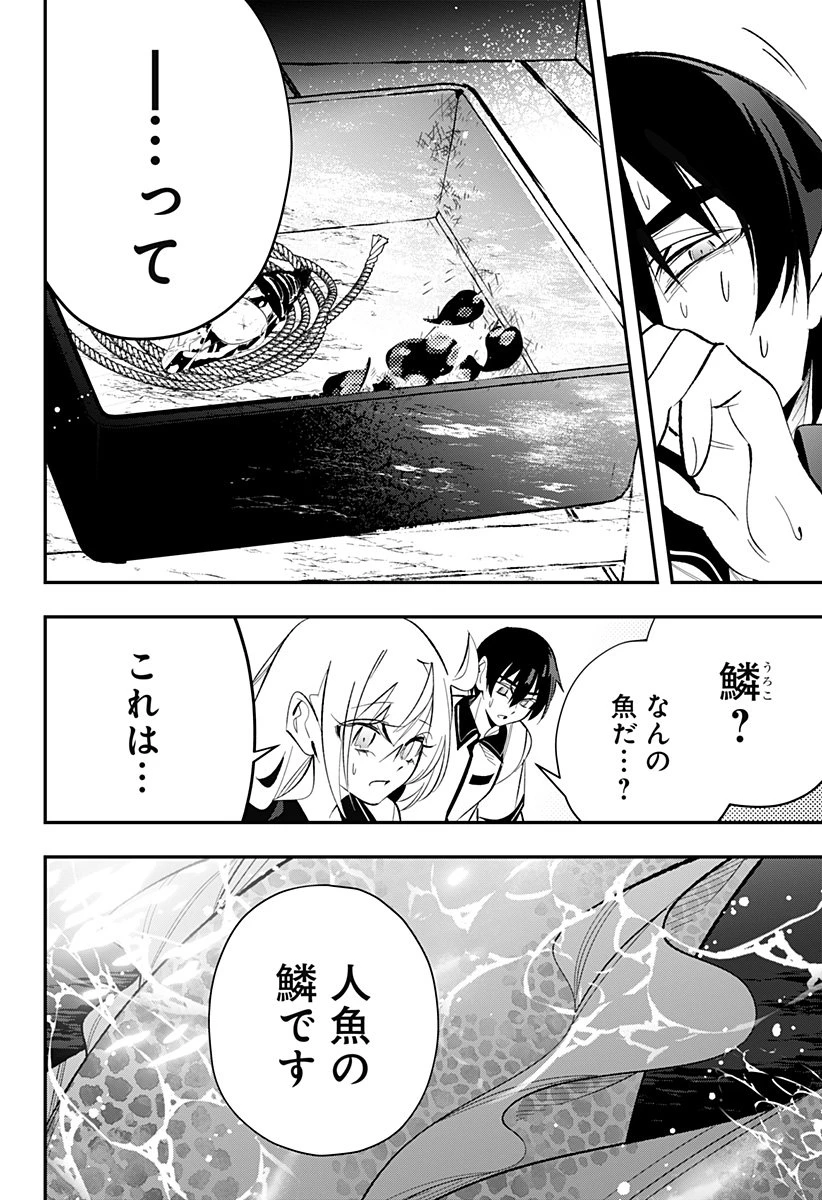 愛と人魚姫 第8話 - 13