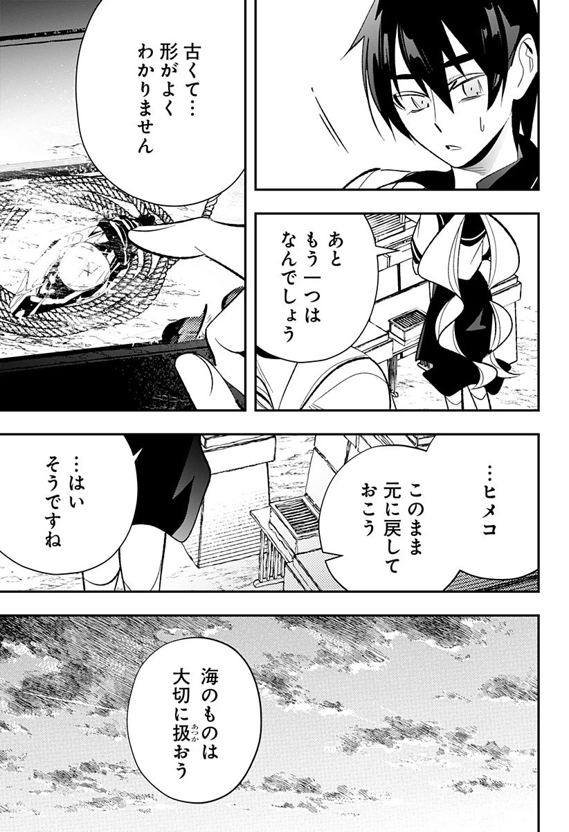 愛と人魚姫 第8話 - 14