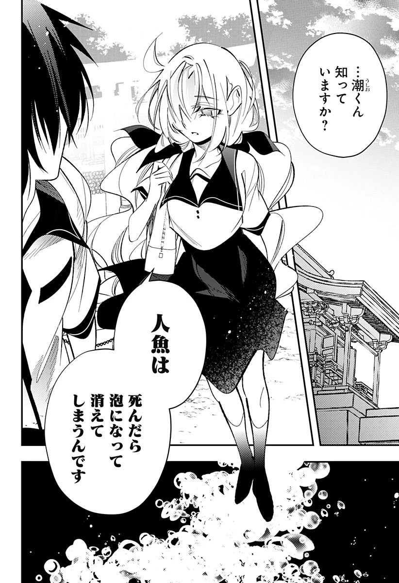 愛と人魚姫 第8話 - 15