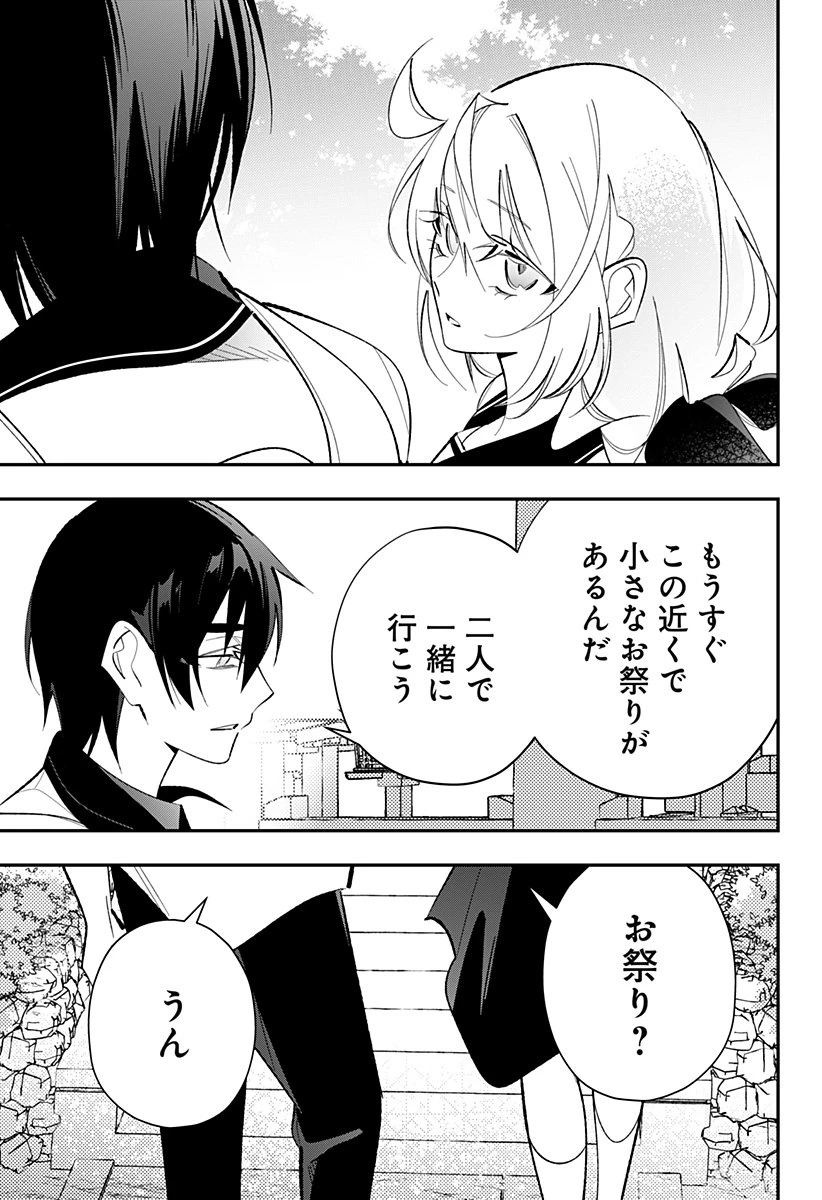 愛と人魚姫 第8話 - 18