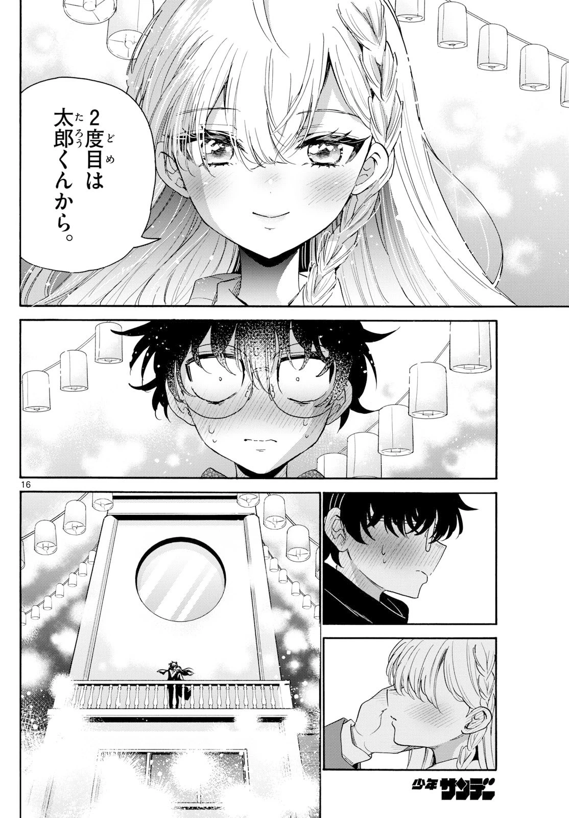 帝乃三姉妹は案外、チョロい。 第181話 - 16