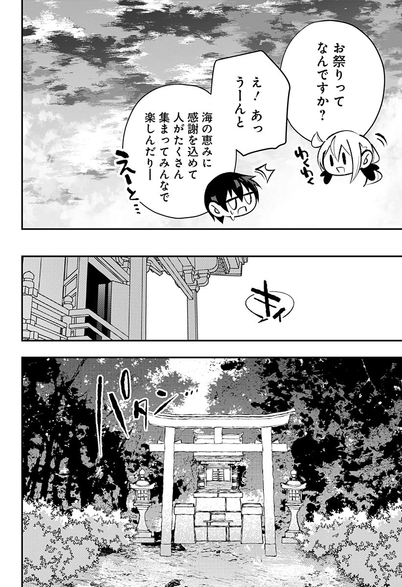 愛と人魚姫 第8話 - 19