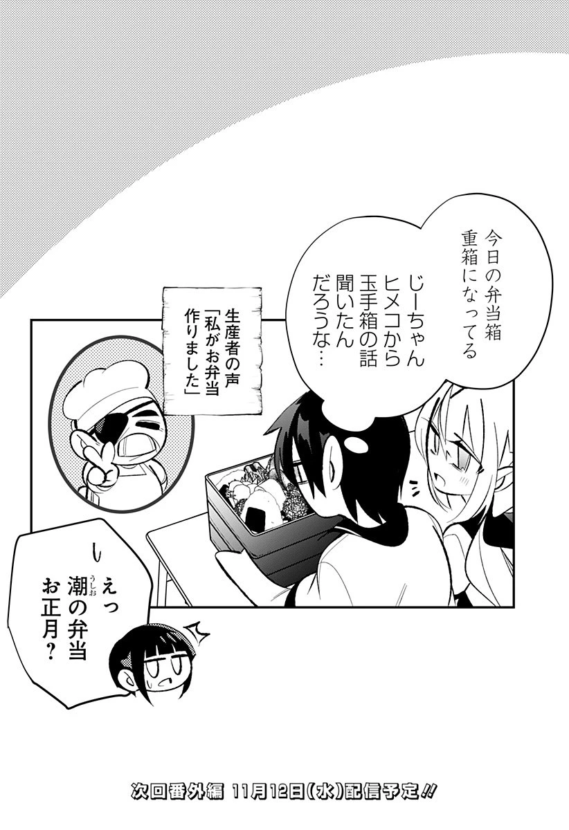 愛と人魚姫 第8話 - 20