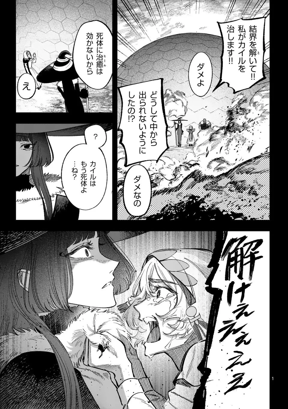 星霜の心理士 第11話 - 1