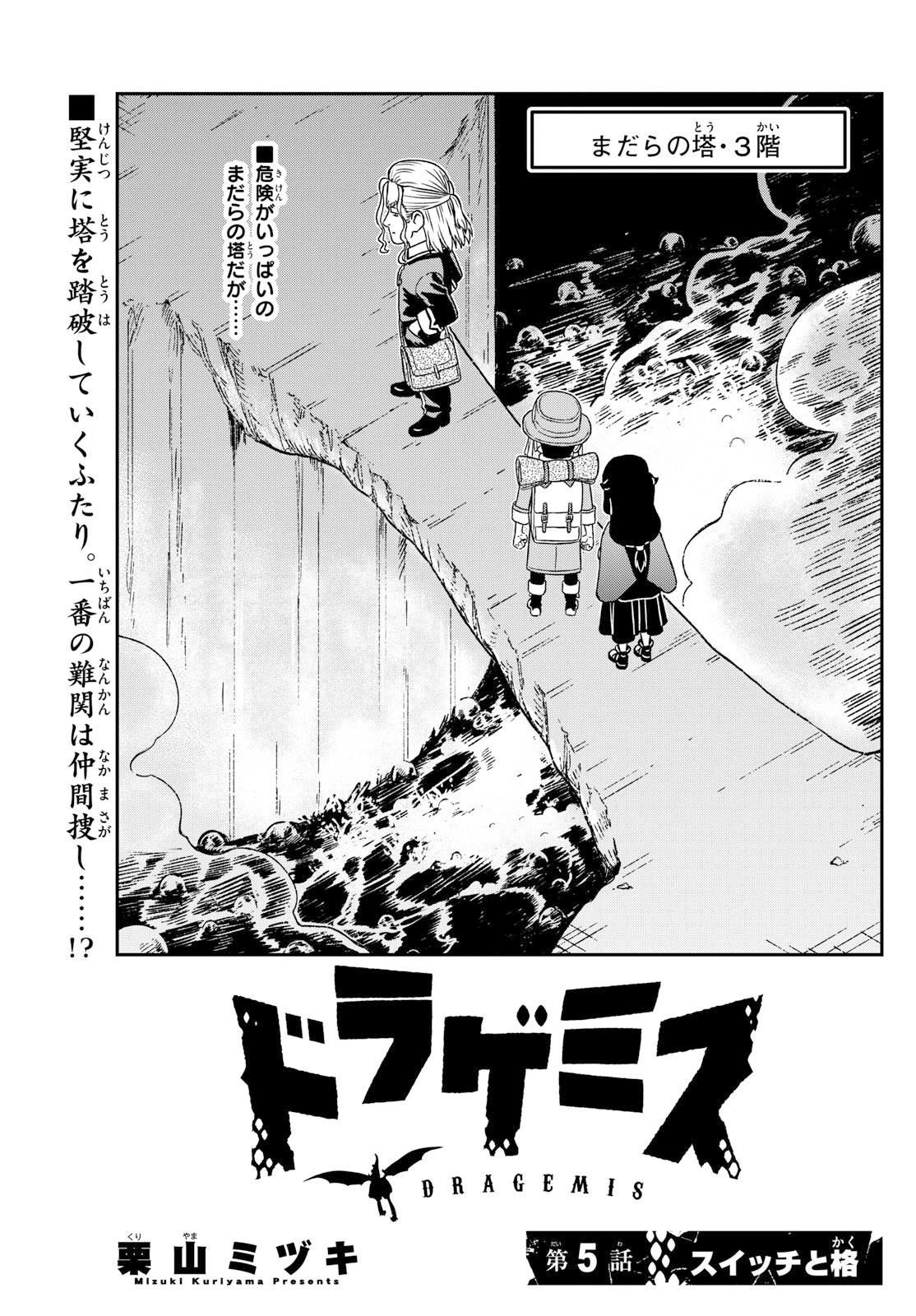 ドラゲミス 第5話 - 1