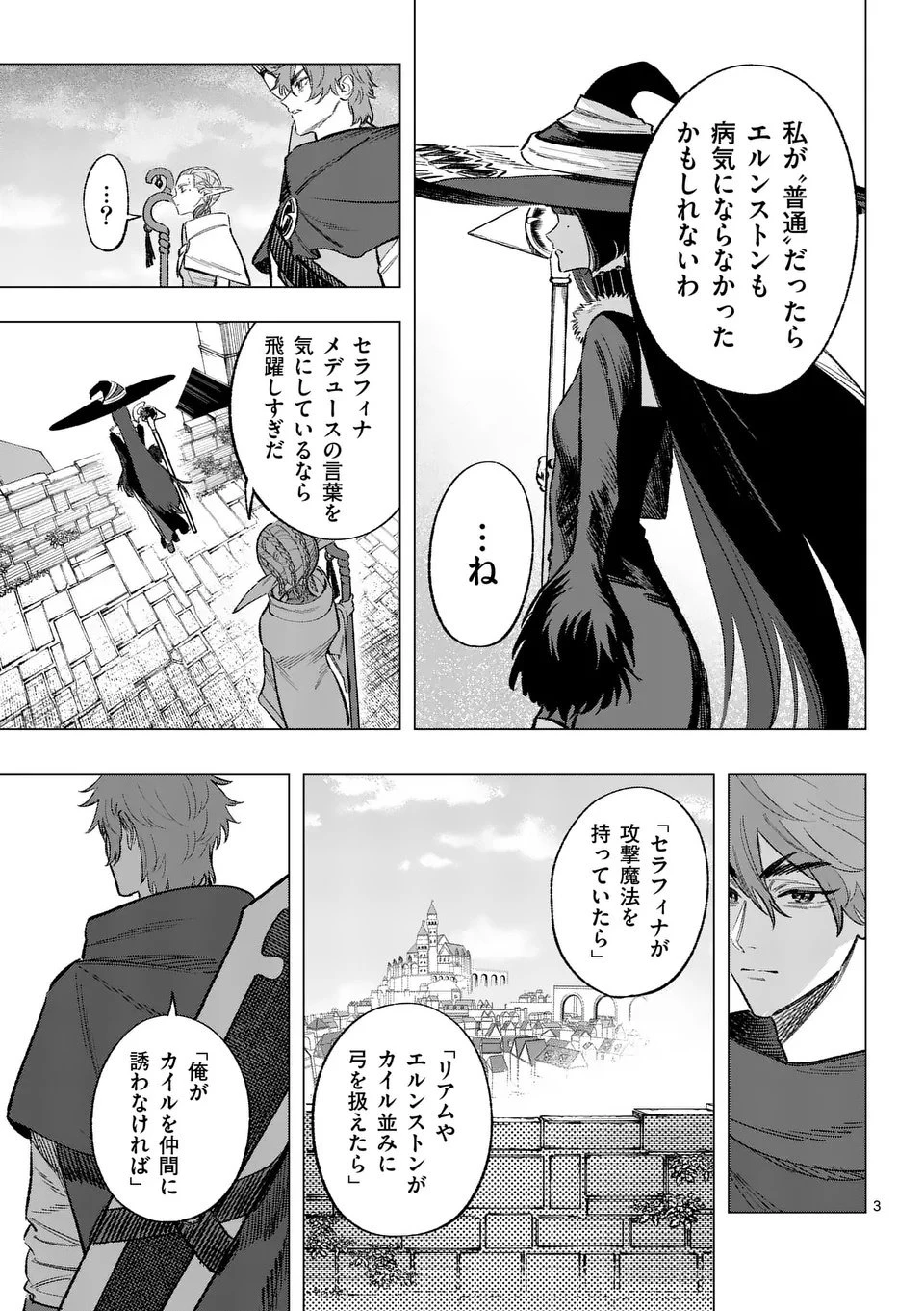 星霜の心理士 第11話 - 3